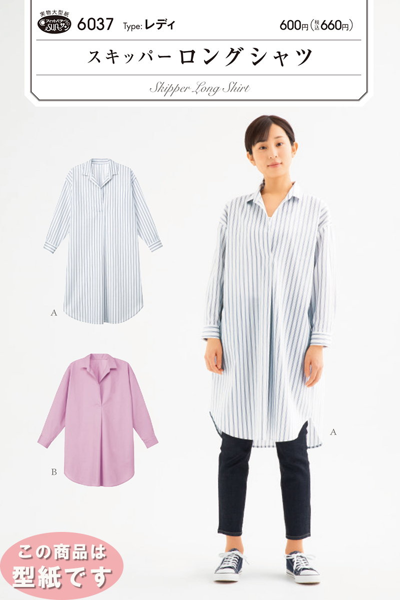 ●◇6037 型紙 スキッパー ロングシャツ　(メール便可)