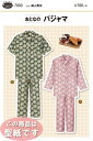 ●◇7003 型紙 パターン 心地よい おとなの パジャマ (メール便可)