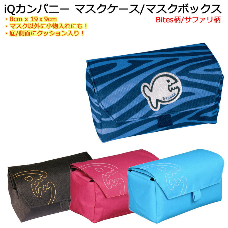 ［人気のマリンブランド］ iQカンパニー マスクケース MASK BOX Bites柄 ブラック ピンク