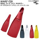 【ご希望納期即日配送中】GULLガル ワープフィン Warp Fin L・XLサイズGF-2291 GF-2292 ダイビングロングフィン フリーダイビング 上...