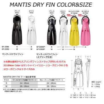 【WDay2倍＋11％offクーポン有】GULLガル マンティスドライフィン MANTIS DRY FIN スプリング付 ドライスーツ専用 GF-2283PGF-2285P スキューバダイビング足ヒレ 男女兼用 ブラックホワイトイエローピンク