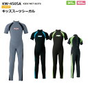 【ご希望納期即日配送中】[本四九限定/送料無料】KW4505A AQAアクア キッズスーツシーガル2子供用ウェットスーツ 半袖【2017モデル】【男女兼用】ダイ...