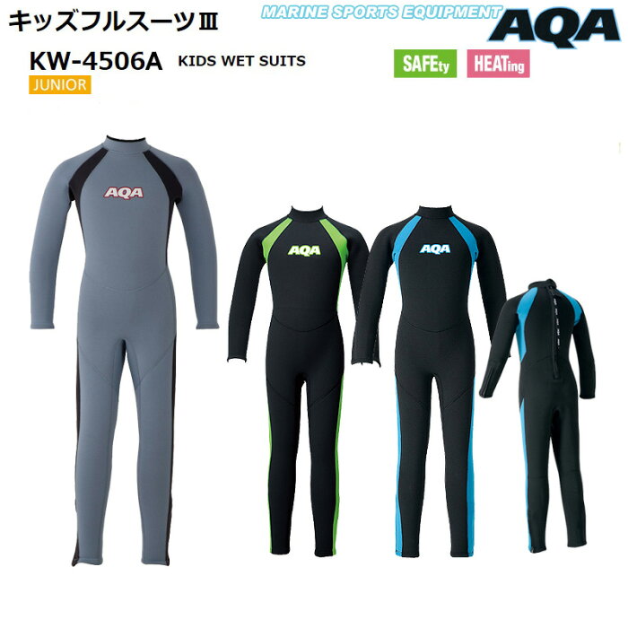 【全品P2倍＋5％OFFクーポン配布中】AQAアクア キッズフルスーツ KW4506A 子供用ウェットスーツ 長袖長ズボン 2017モデル 男女兼用 ダイビングシュノーケリング手足首ファスナー 3色