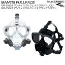 【ご希望納期即日配送中】GM-1582 GM-1584 マンティスフルフェースマスク クリア/ブラックシリコン スキューバダイビング用フルフェイス 男女兼用