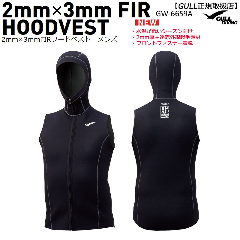 【割引クーポン有/希望納期即日配送中】GW-6659A GULLガル 2ミリx3ミリFIRフードベストメンズ 男性用ダイビングインナーファスナー式保温ウエットス...