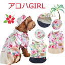 \在庫処分セール/犬服 夏 アロハGIRL ワンピース 帽子付き S 小型犬 アロハ ワンピ ドッグウェア
