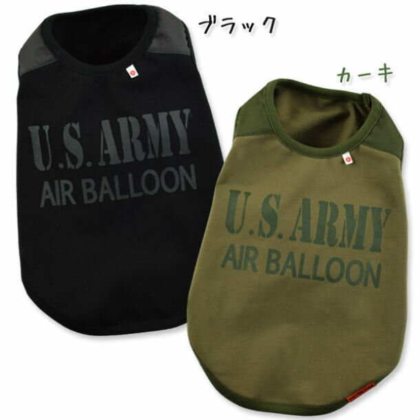 小型犬 服 ミリタリータンク 国産 ARMY アーミーTシャツ S・L・2L・MD-M シンプルなミリタリータンク 国産ミリタリータンク シンプルなミリタリータンク・クールなプリントデザイン・着せやすくワンちゃんも快適なのびのび素材・犬種を選ばない袖なしタイプ*airballoon*COLLARブラック/カーキSIZE 首囲 / 胸囲 / 着丈（S）20 / 32 / 19（M）24 / 38 / 21（L）28 / 44 / 25（2L）32 / 50 / 29（MD-M）22 / 38 / 25※メーカー/デザインによりサイズが異なります.上記の商品実寸をご参考に余裕を持ってお選び下さいませ。made in JAPAN◆品質表示◆綿95% ポリウレタン5%(別布)綿100%(リブ)綿100%◆ご注意◆当店は実店舗でも販売しております。在庫数の更新は随時行っておりますが、お買い上げいただいた商品が、品切れになってしまうこともございます。その場合、お客様には必ず連絡をいたしますが、万が一入荷予定がない場合は、キャンセルさせていただく場合もございますことをあらかじめご了承ください。 AirBalloon（柿沼衣料品工業(株)）は2023年8月25日で閉店いたします。在庫限りで終売となります。 12時までのご注文で当日出荷いたします。1