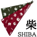 柴犬 バンダナ 犬 シバ スカーフ SHIBA