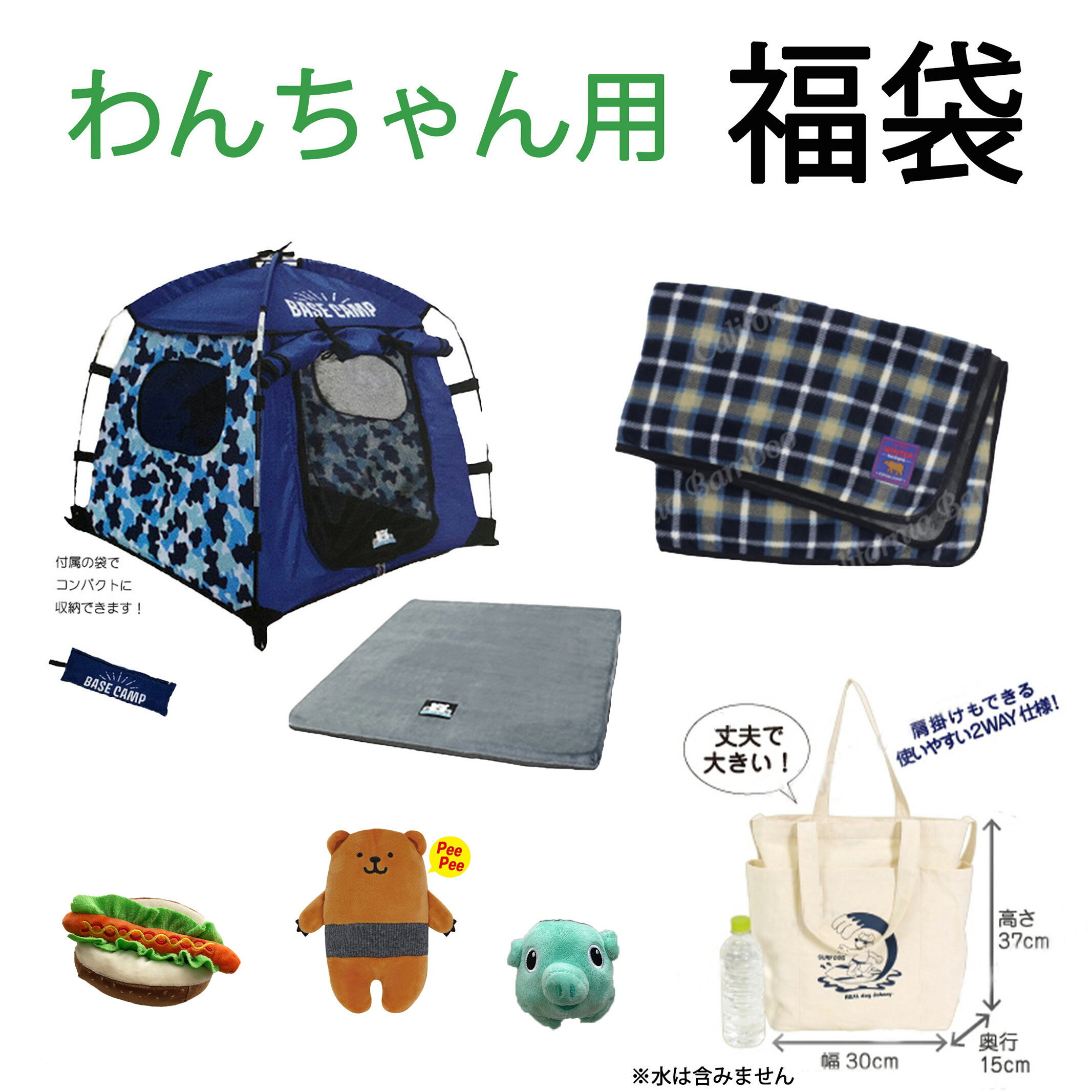 犬 福袋 いぬ テント ブランケット おもちゃ トイ トートバッグ アソート 7点セット イヌ ペットトイ Assort 犬用福袋