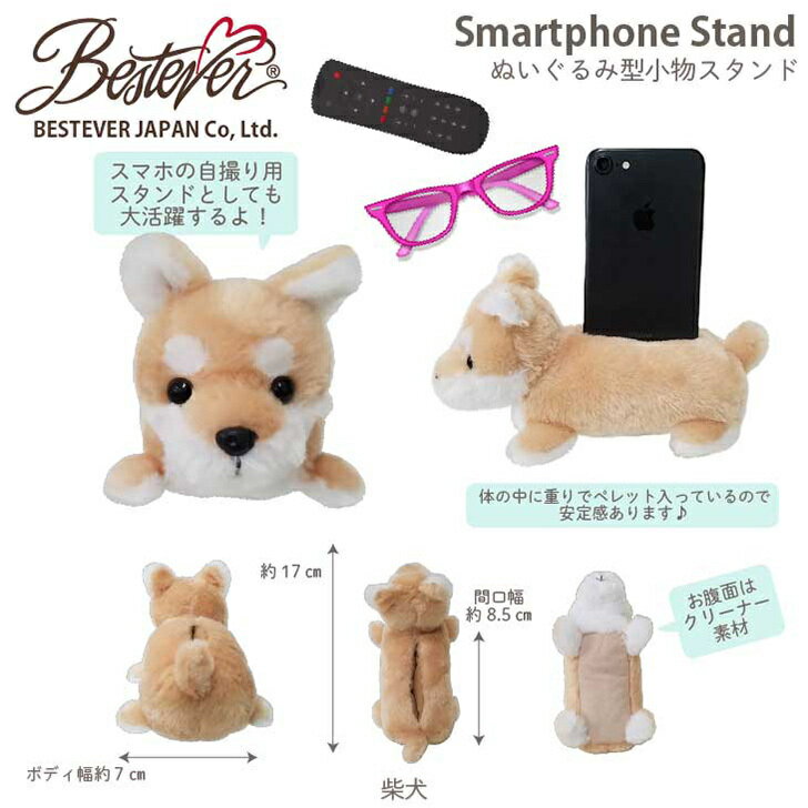 犬用品 柴犬 スマホスタンド オーナーグッズ スマートフォンスタンド シバ プレゼント ギフトに