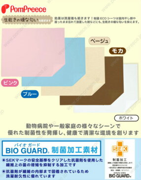 洗えるペットシーツ!制菌エコシーツプレミアII Lサイズ ペット用品 トイレシート 介護シーツ ペット用 バスタオル 使い方自由自在