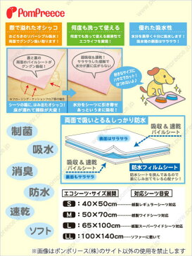 洗えるペットシーツ!制菌エコシーツプレミアII Lサイズ ペット用品 トイレシート 介護シーツ ペット用 バスタオル 使い方自由自在