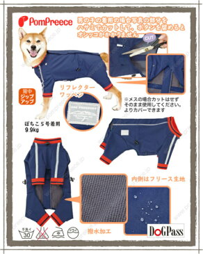 犬服 ウォームレインオールインワン アウター 暖かレインコート！5号 L LL XL 小型犬服 背開きタイプ ドックウェア　ポンポリース