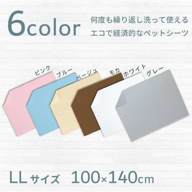 洗えるペットシーツ！制菌エコシーツプレミアII S M L LLサイズ 小型犬 中型犬 大...
