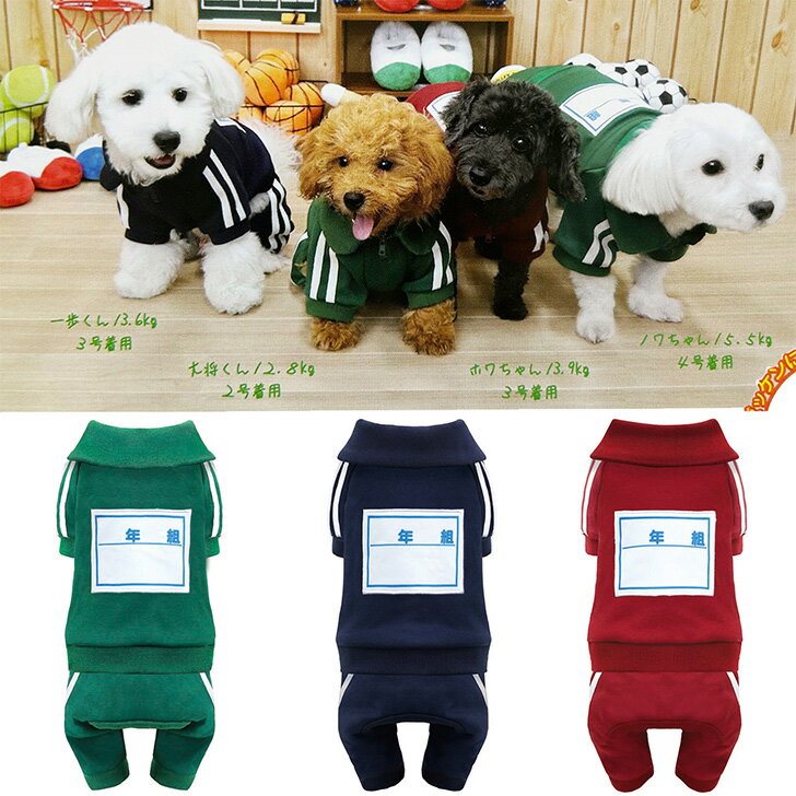 犬服 ジャージ 体育ジャージ つなぎ おもしろ ロンパース コスプレ コスチューム 小型犬 中型犬 大型犬 オールインワン ドッグウェア 犬 服 カバーオール ...
