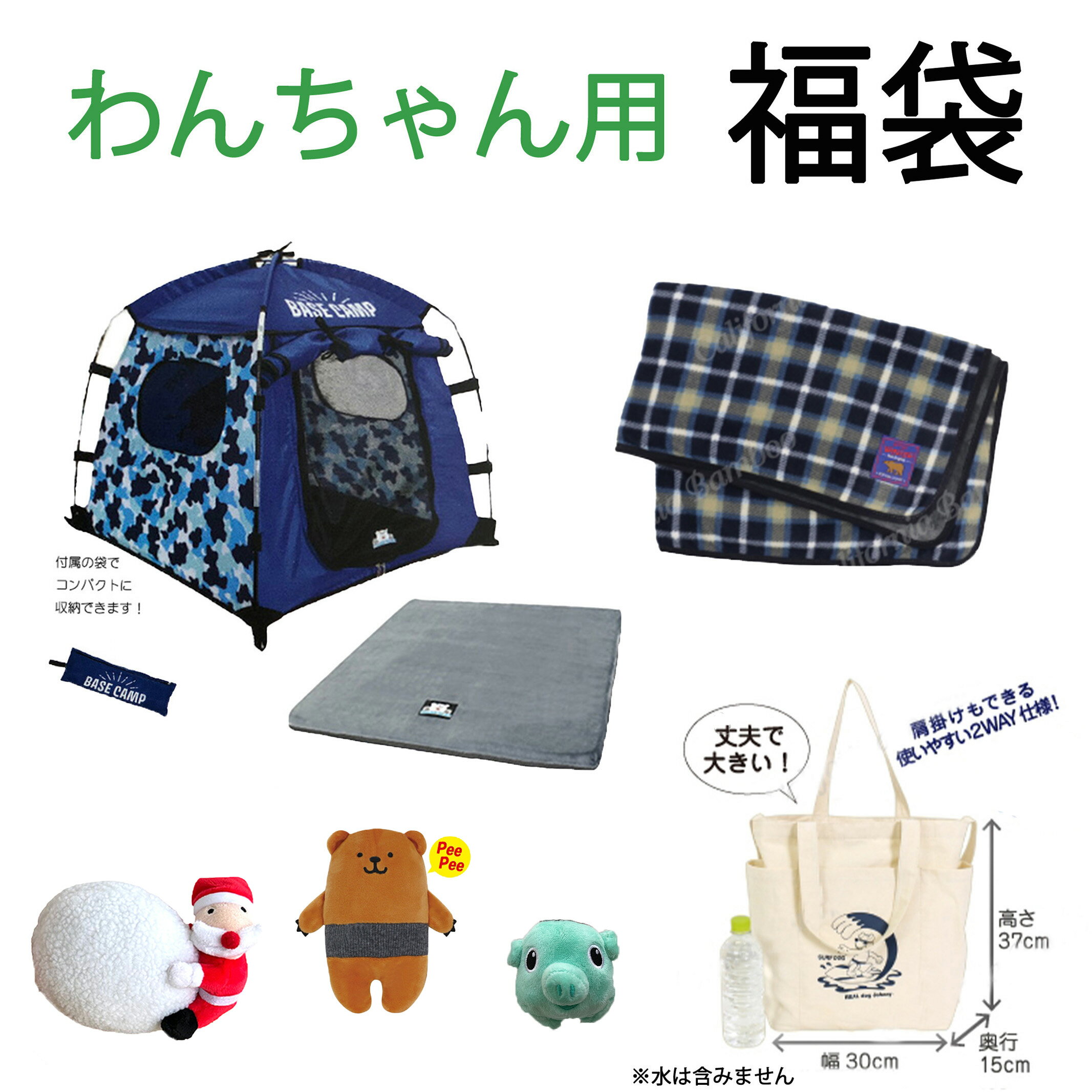 犬 福袋 いぬ テント ブランケット おもちゃ トイ トートバッグ アソート 7点セット イヌ ペットトイ A..