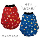 犬服 ちゃんちゃんこ おでん柄 小型犬 中型犬 大型犬 2号 2号ロング 3号 3号ロング 4号 5号 6号 7号 8号 9号 10号