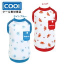\在庫処分セール/犬服 ひんやり 冷感 SEAメッシュ クールタンク 1号 2号 2号ロング 3号 3号ロング 4号 5号 6号 小型犬服 夏服 Tee ドッグ...