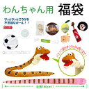 犬 福袋 いぬ パペットトイ ドッグフード お雑煮 動くおもちゃ おもちゃ トイ アソート 9点セット イヌ ペットトイ Assort 犬用福袋