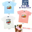 オーナー用 MALIBU ビーチバスTシャツ 愛犬とお揃い 飼い主様用 Tee S M L XL 誕プレ 父の日 母の日ギフト