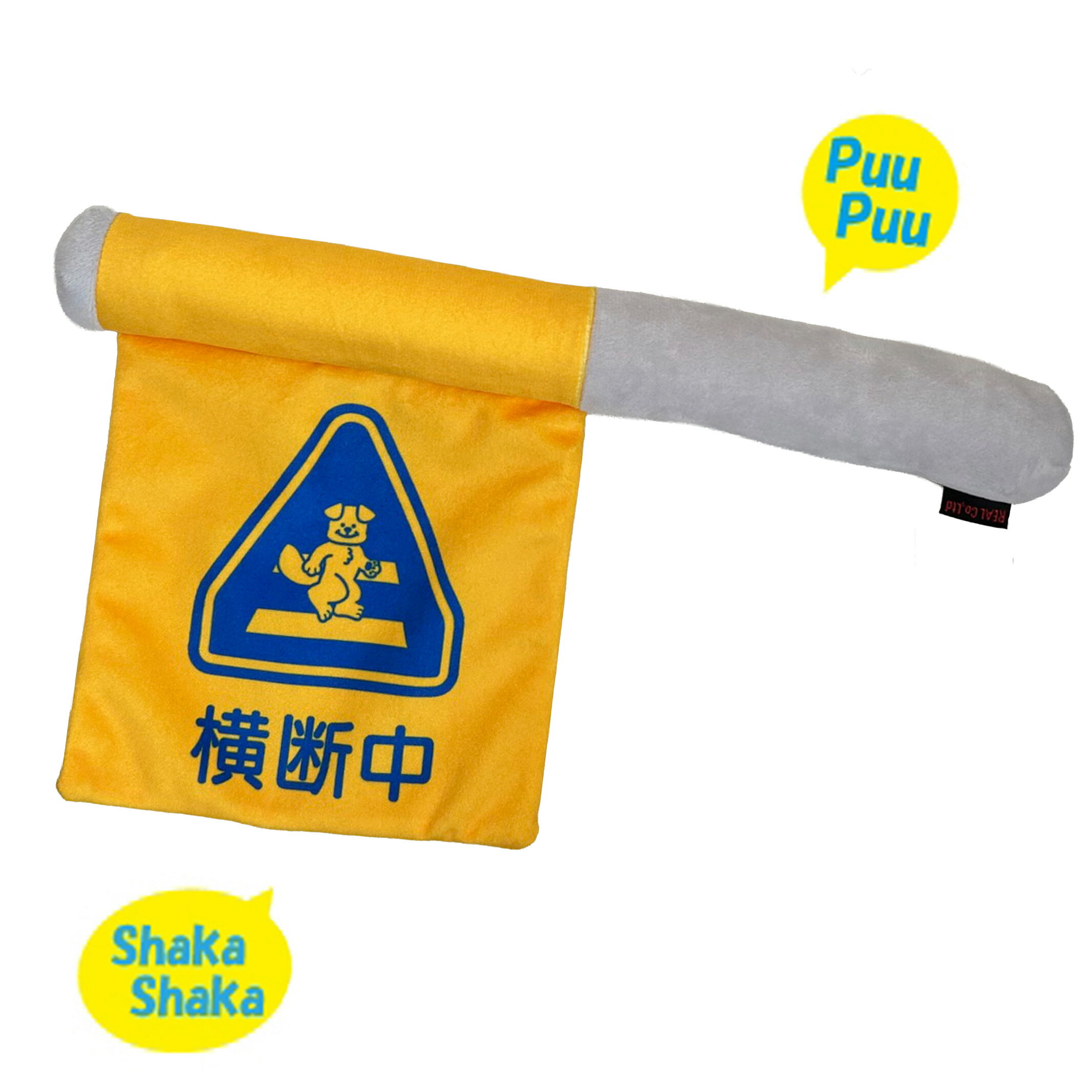 犬 猫 おもちゃ 交通安全の旗 ペットトイ シャカシャカ ピーピー 音鳴る おもちゃ トイ 鳴笛 PeePee TOY