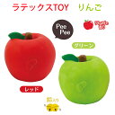 犬 おもちゃ 鈴入り&香り付 ラテックスTOY りんご アップル ペットトイ 音鳴るおもちゃ リンゴ