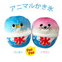 ペットトイ アニマルかき氷 アイス TOY 犬 猫 音鳴る おもちゃ トイ 鳴笛 PeePee TOY