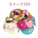 犬 おもちゃ ペットトイ スイーツTOY パンケーキ ストロベリー ショートケーキ カップアイス コーンアイス 猫 音鳴る おもちゃ トイ 鳴笛 PeePee TOY