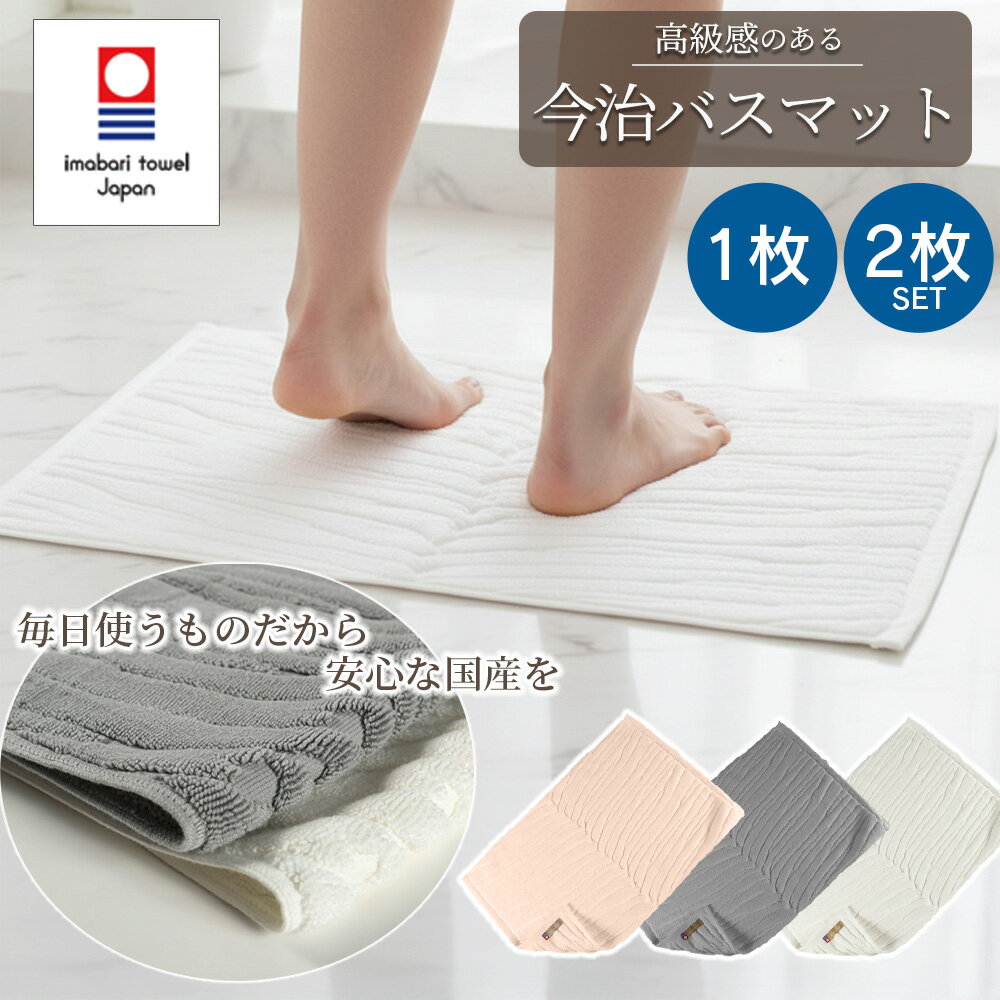 【同色セット】今治タオル バスマット ティーグル 日本製 赤ちゃん 敏感肌 吸水性 速乾 パイル地 出産 ..