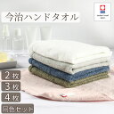 【同色セット】今治タオル ハンドタオル 選べる5色 クラシク 日本製 赤ちゃん 敏感肌 吸水性 速乾 パイル地 出産 入浴 今治 綿100% コットン100% ...