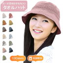 洗える帽子 タオルハット タオルの帽子 【送料無料】今治タオルブランド リバーシブル UVカット 敏感肌 綿 コットン 100% 日除け 日焼け防止 対策 つば...