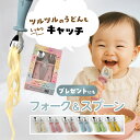 スプーン フォーク 赤ちゃん セット くすみカラー おしゃれ かわいい 子供 持ちやすい 初めて 離乳食 ベビー 1歳 一歳 練習 幼児 幼稚園 弁当 食器 シリコン うどん 握りやすい 柔らかい ストッパー付き 食洗機対応 キッズ カトラリー 出産祝い ギフト プレゼント BPA不使用