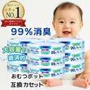 おむつ 新生児 ゴミ箱 互換カートリッジ 共通カセット 消臭 オムツ 新生児用 3個 6個 9個 M L ビッグ パンツ パンパース 取替えカセット おむつカセ...