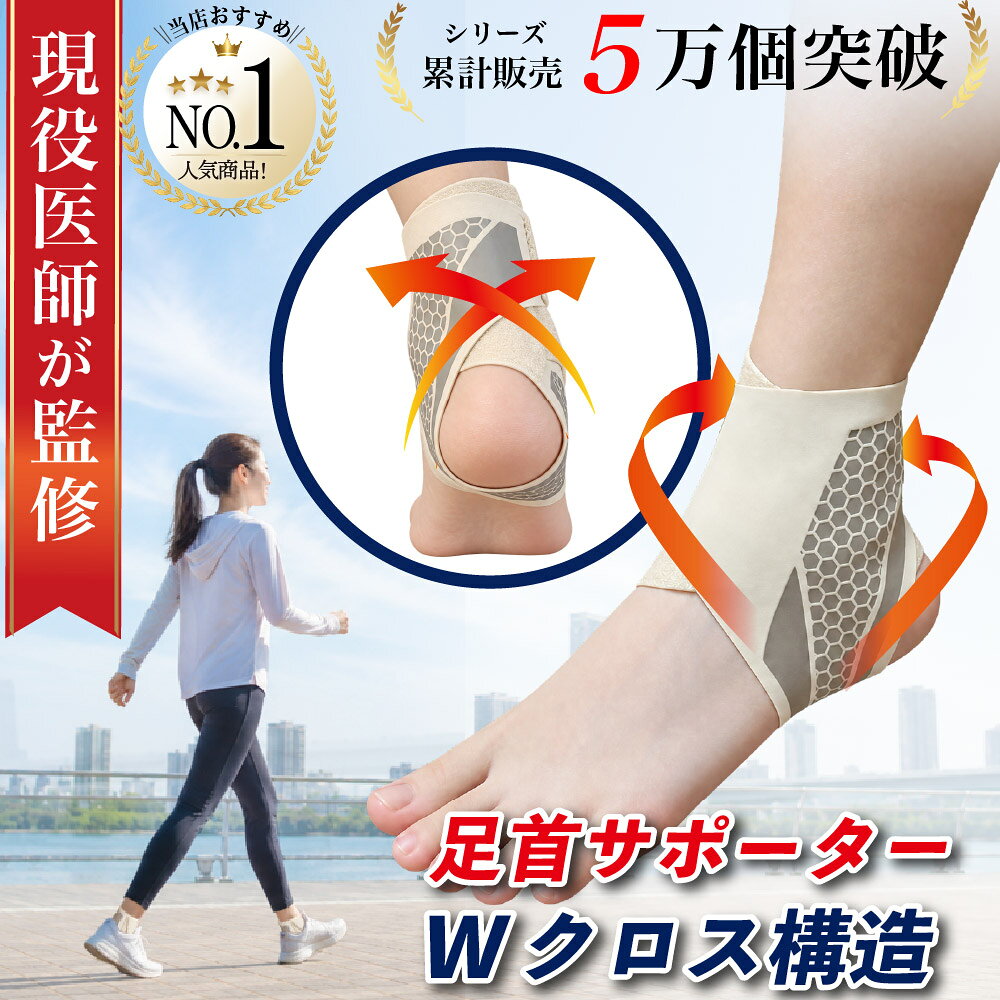 足首サポーター 薄型 約1mm Wクロス構造 しっかり固定 左右兼用 アンクルサポーター フリーサイズ 靴下の上から装着 靴が履ける 洗濯機対応 簡単装着 約5秒 登山 サッカー 面ファスナー スポーツ ランニング ウォーキング 日常生活 大人用
