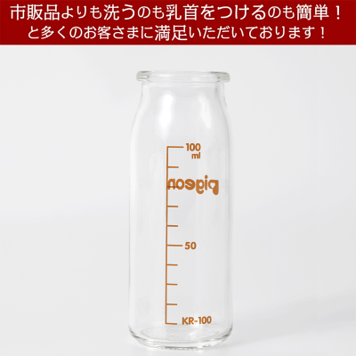 ピジョン Pigeon 病産院用哺乳瓶 母乳実感(直付け式)キャップ+選べる直付け乳首セット ガラス製 【送料無料】赤ちゃん 子育て 出産祝い ベビー用品 新生児 一般新生児用 流量大 低出生体重児用 SS SSS - Image 3