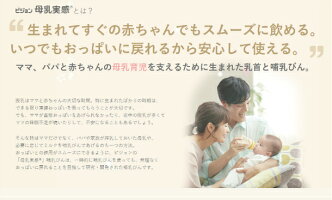 ピジョンPigeon病産院用哺乳びん母乳実感(直付け式)キャップ+選べる直付け乳首セットベビー赤ちゃん子育てベビーグッズ出産祝いベビー用品新生児