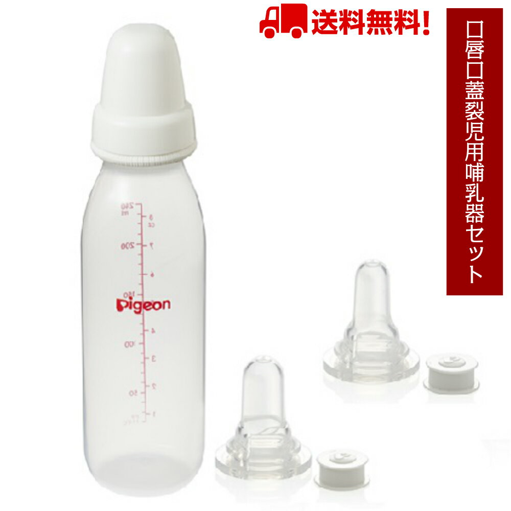 ピジョン　口唇口蓋裂児用哺乳器セット付属品：乳首（レギュラー・スモール）×各1コ【送料無料】