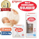 哺乳瓶 ガラス 新生児 ピジョン 桶谷式 母乳相談室 哺乳器 消毒 除菌 授乳用品 哺乳 乾燥 病産院用 乳首 pigeon 哺乳びん 消毒 直接授乳訓練用 母乳育児サポート 扁平乳頭 陥没乳頭 乳頭保護 母乳 収納 赤ちゃん 出産準備 産後ケア SSサイズ 160ml 授乳指導 助産師
