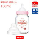 ピジョン 母乳実感 哺乳びん プラスチック Tree 160ml(1個)【正規品】【k】【ご注文後発送までに1週間前後頂戴する場合がございます】