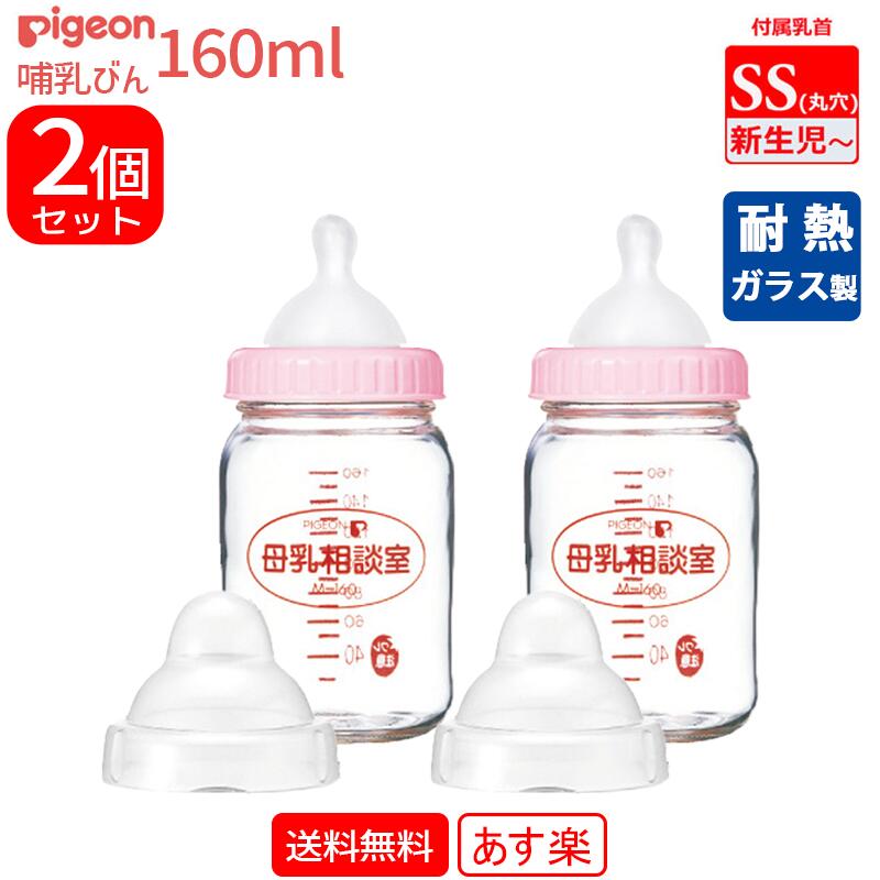 ピジョン　桶谷式 母乳相談室 哺乳器（病産院用）＋乳首【送料無料】pigeon 哺乳びん2個セットのサムネイル