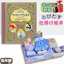 ディズニープリンセス マジカルポップアップ ディズニーしかけえほん マシュー・ラインハート とびだししかけえほん 指先知育 さわれるまなべる 知育絵本 読み聞か...