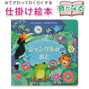 【音が鳴る仕掛け絵本】 ジャングルのおと (サム・タプリン, フェデリカ・アイオサ) 指先知育 さわれるまなべる 知育絵本 読み聞かせ 寝る前に 親子で絵本 誕生日 出産祝い プレゼント 送料無料