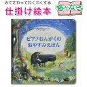 【音が鳴る仕掛け絵本】 ピアノおんがくのおやすみえほん サムタプリン ポリーノークス 指先知育 さわれるまなべる 知育絵本 読み聞かせ 寝る前に 親子で絵本 誕生日 出産祝い プレゼント 送料無料