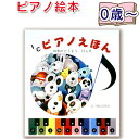 【ピアノ絵本】(IC)ピアノえほん 四季のどうよう-12カ月 林ヒロタ...(3)