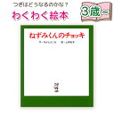 【絵本】ねずみくんの小さな絵本 ねずみくんのチョッキ 作/なかえよしを 絵/上野紀子 指先知育 さわれるまなべる 知育絵本 読み聞かせ 親子で絵本 誕生日 出産祝い プレゼント 送料無料