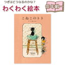 【絵本】こねこのトト くらはしれい 指先知育 さわれるまなべる 知育絵本 読み聞かせ 親子で絵本 誕生日 出産祝い プレゼント 送料無料