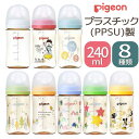 ピジョン 母乳実感 哺乳びん Mサイズ 240ml
