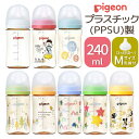 ピジョン 母乳実感 哺乳びん Mサイズ 240ml プラスチック製 広口ボトル pigeon 哺乳瓶 ベビー用品 赤ちゃん 新生児 育児 出産祝い 赤ちゃんグッ...