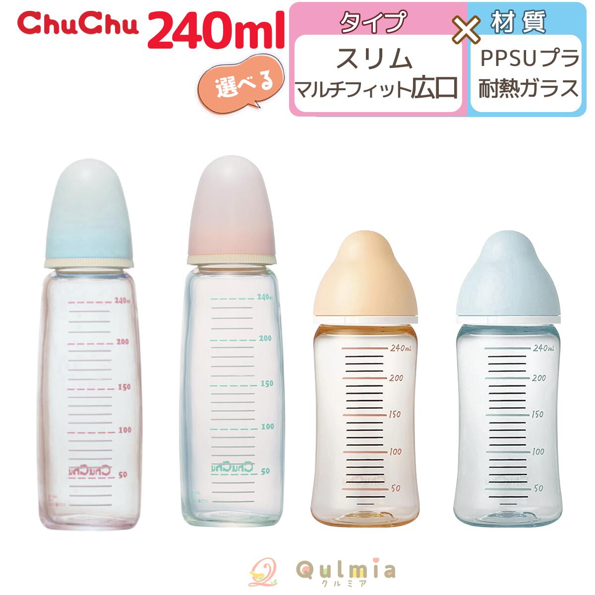 ジェクス チュチュ 広口タイプ マルチフィット スリムタイプ 製哺乳びん PPSU (プラスチック製) 耐熱ガラス 240ml Ch…