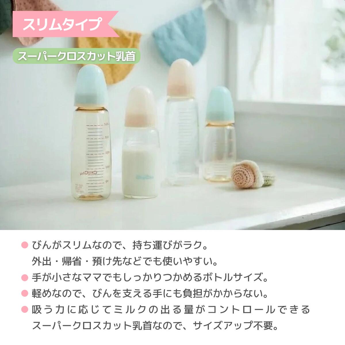 ジェクス チュチュ 広口タイプ マルチフィット スリムタイプ 製哺乳びん PPSU (プラスチック製) 耐熱ガラス 240ml ChuChu 日本製 哺乳瓶 ベビー用品 赤ちゃん 新生児 育児 出産祝い 赤ちゃんグッズ 新生児 乳首 哺乳器 出産準備品 母乳育児 送料無料 あす楽 2